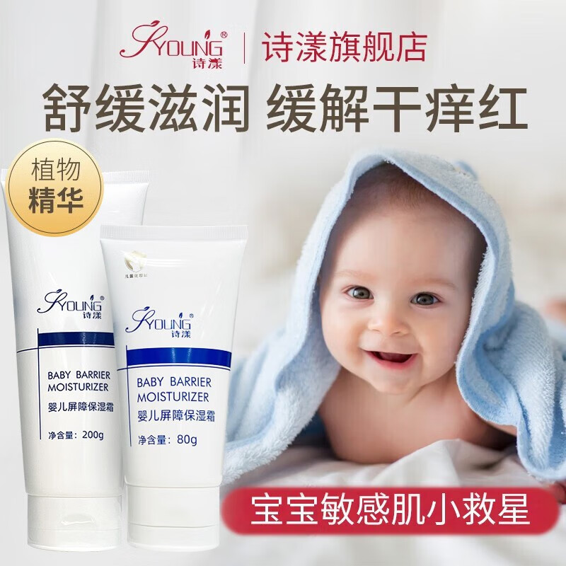 诗漾（SYOUNG）    诗漾（SYOUNG）宝宝高效保湿霜80g婴儿面霜宝宝修护干痒红皮 200g
