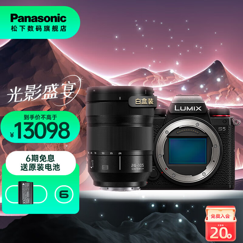 松下（Panasonic） S5 全画幅微单/单电/无反数码相机 L卡口（双原生ISO） S5+【24-105M白盒装】套装