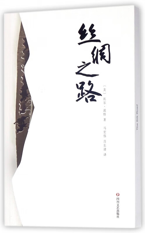 丝绸之路