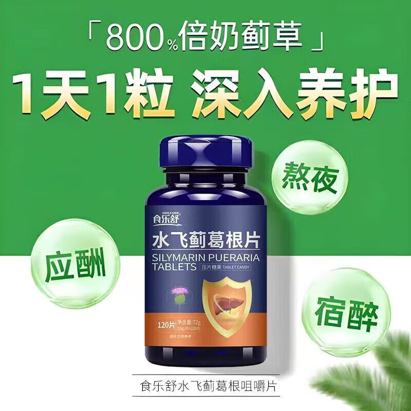 奶蓟草精华片水飞蓟葛根口苦熬夜常备 5瓶装【共600片】