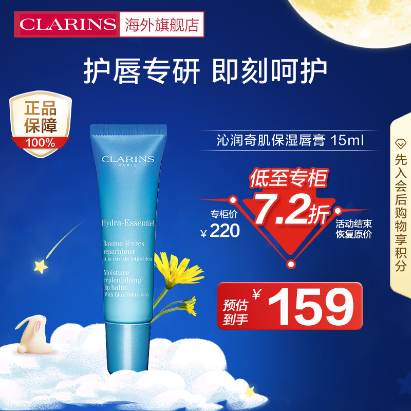 娇韵诗（CLARINS）沁润奇肌保湿唇膏防干裂无色打底润泽唇部淡化唇纹保湿滋润15ml