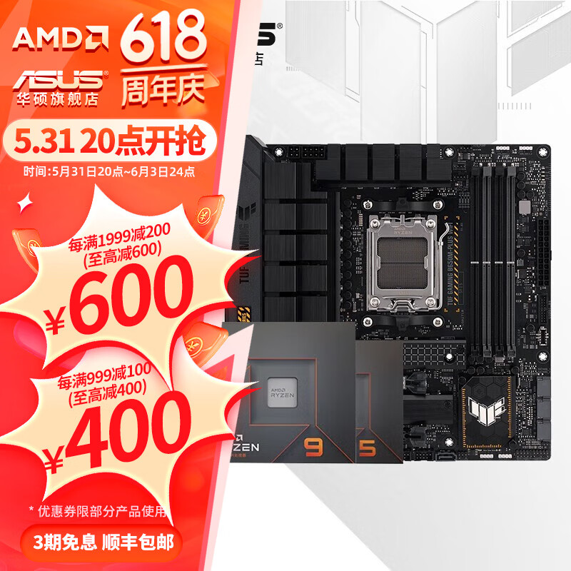 AMD 七代锐龙7500F 7600 7800X3D搭华硕B650/X670主板CPU套装 板U套装 TUF B650M-PLUS WIFI AMD 散片 R5 7500F
