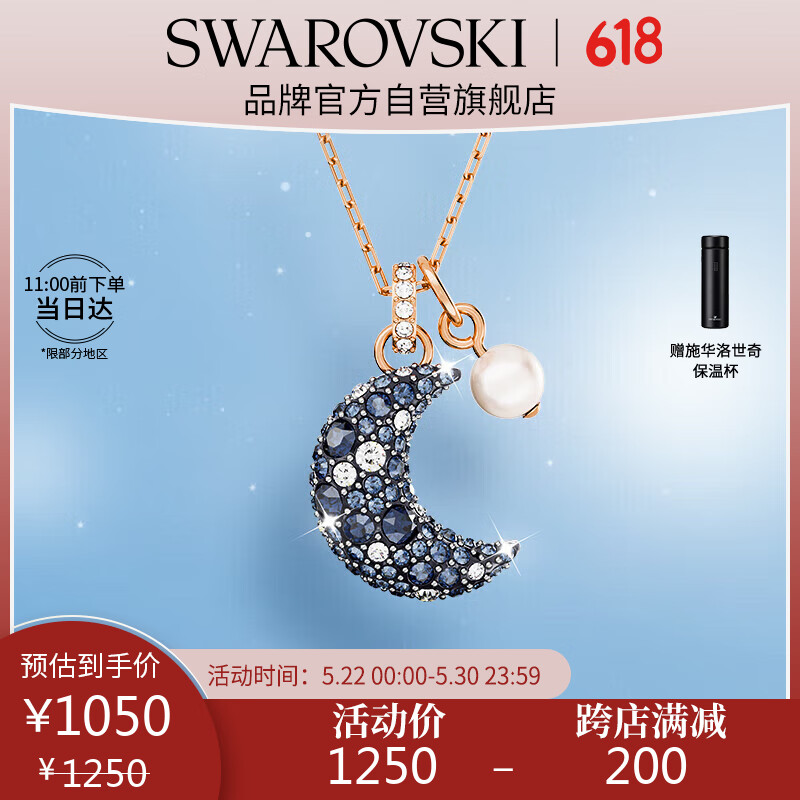 施华洛世奇（SWAROVSKI）LUNA月亮珍珠元素造型星月女士项链520情人节生日礼物女5671585