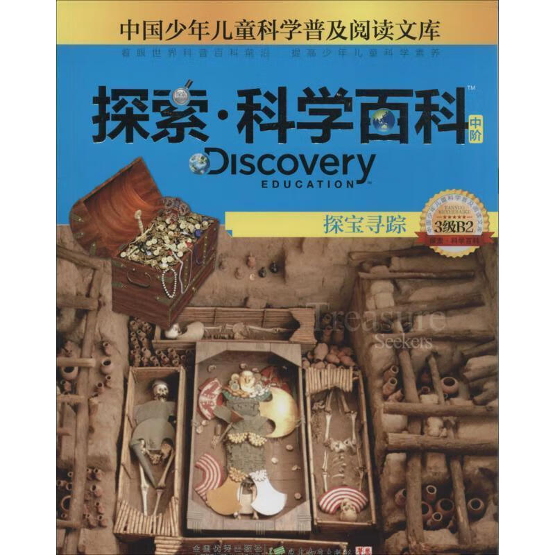Discovery Education探索·科学百科 9787540693756【正版图书】