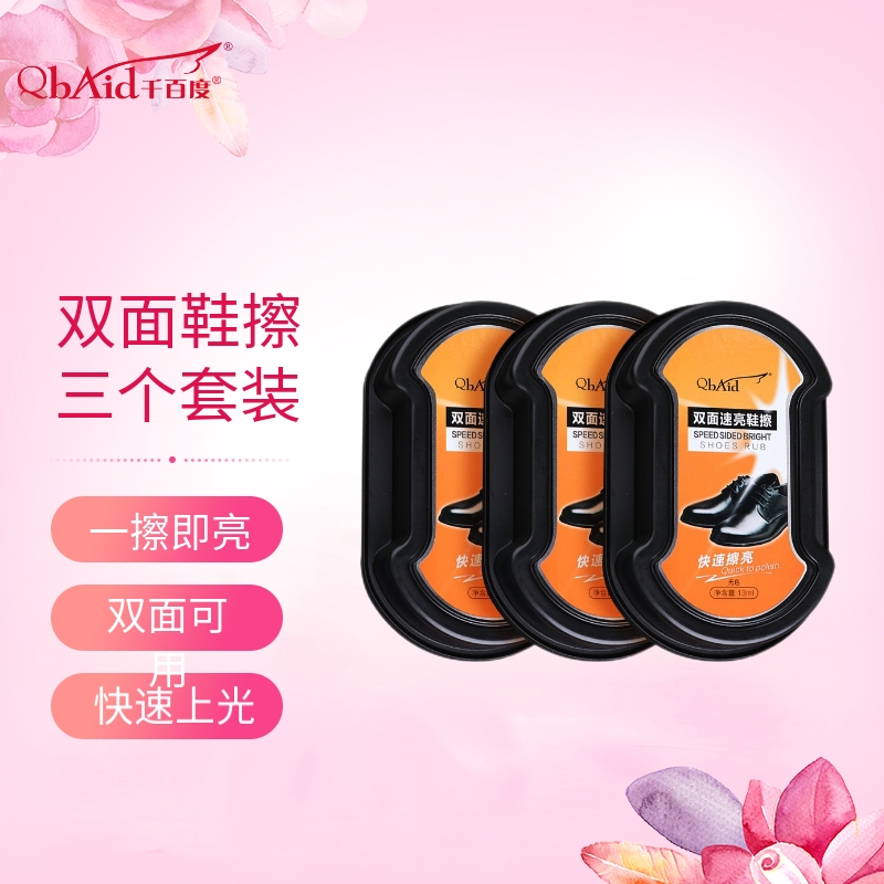 千百度双面速亮鞋擦 通用皮鞋油护理剂快速方便擦鞋海绵套装3支装高性价比高么？