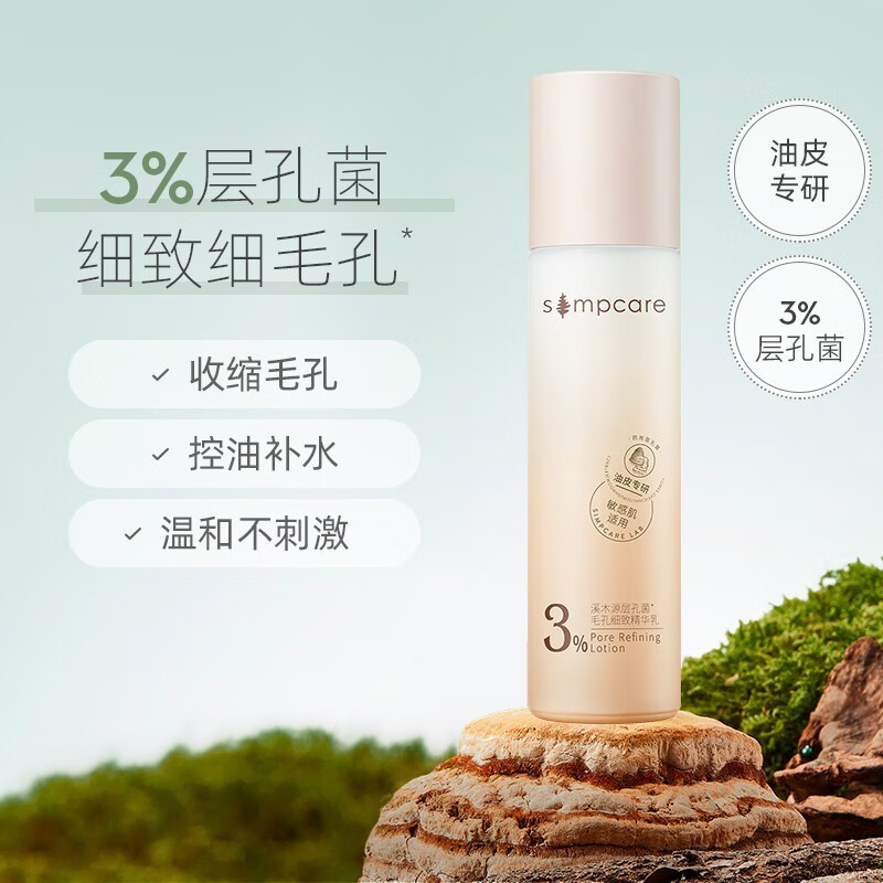 溪木源水乳套装层孔菌油皮夏季控油提亮舒缓泛红细腻毛孔男女通用护肤品 层孔菌乳液100ml