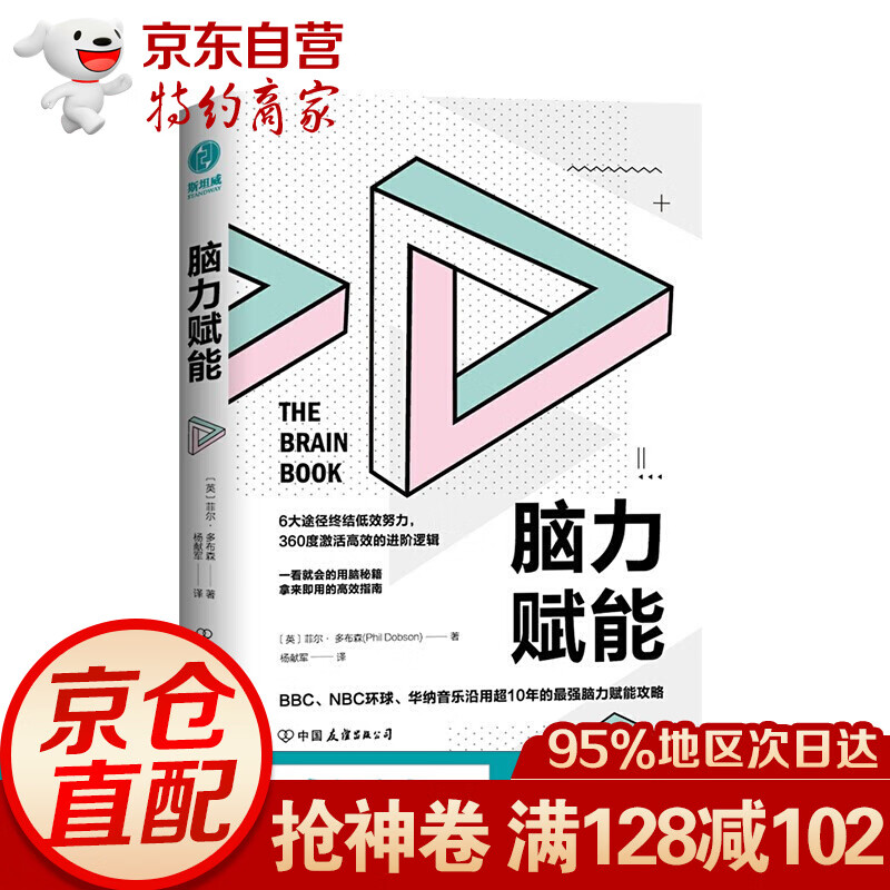 脑力赋能：一看就会的用脑秘籍，拿来即用的高效指南