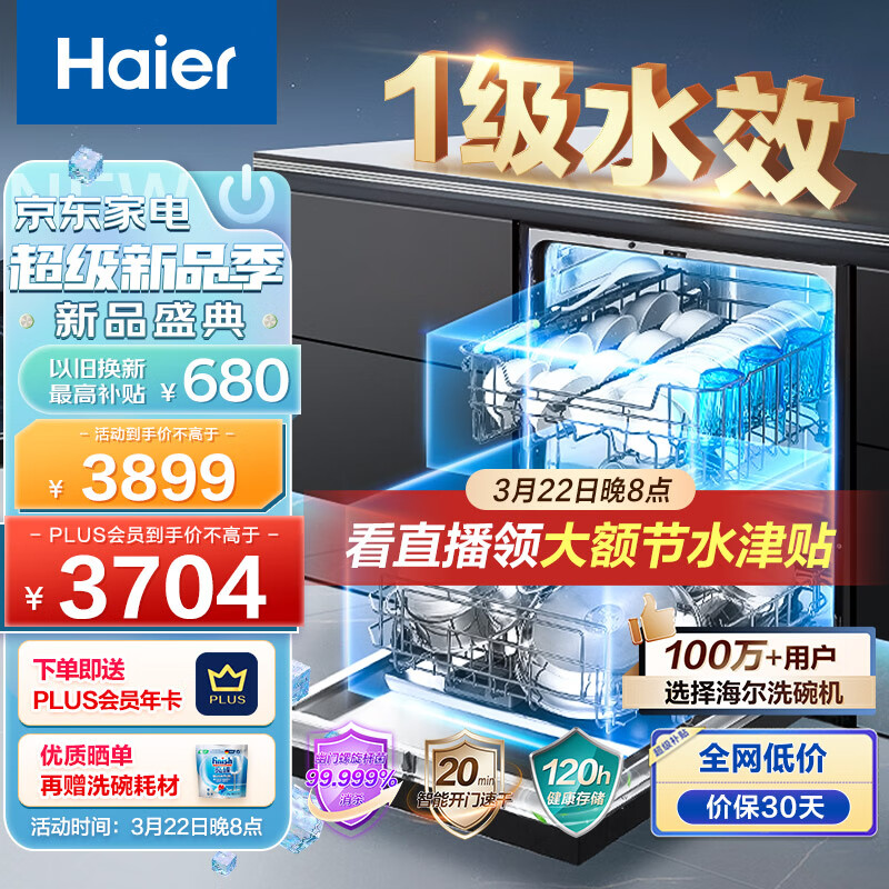 海尔Haier15套 晶彩系列嵌入式洗碗机W20 一级水效 长效净存120h 开门速干EYW152286BK