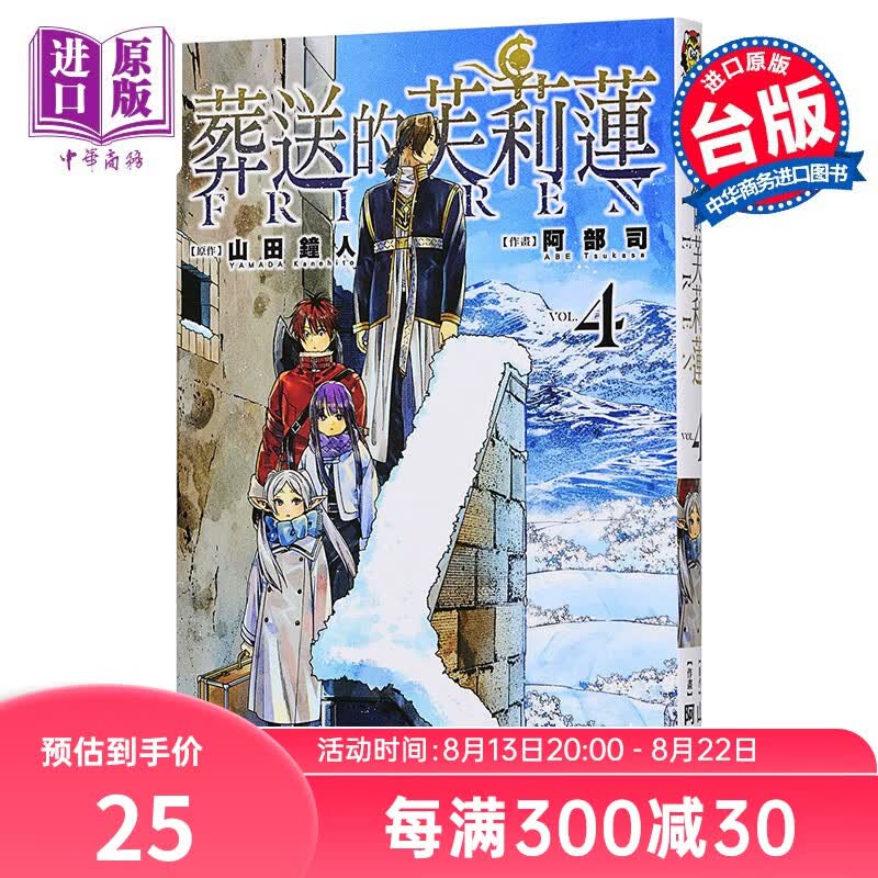 预售 漫画 葬送的芙莉莲 4 山田钟人 台版漫画书 东立出版