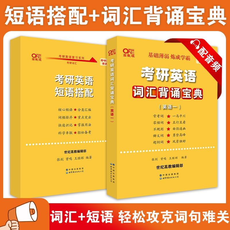 官方旗舰店】2023-2024张剑黄皮书