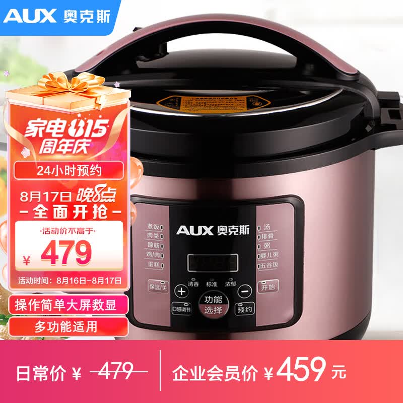 奥克斯（AUX）商用电饭煲特大超大号电饭锅食堂饭店保温蒸饭锅老式大容量家用10人以上用10L电压力锅怎么看?