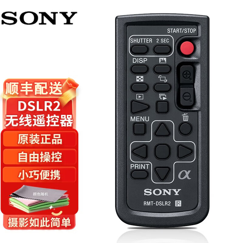 SONY索尼（SONY）RMT-DSLR2无线遥控器适用A7M3 A7RM3 A7M2 A7RM2微单相机