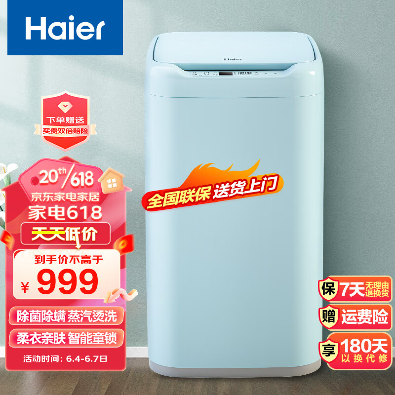 海尔（Haier）洗衣机