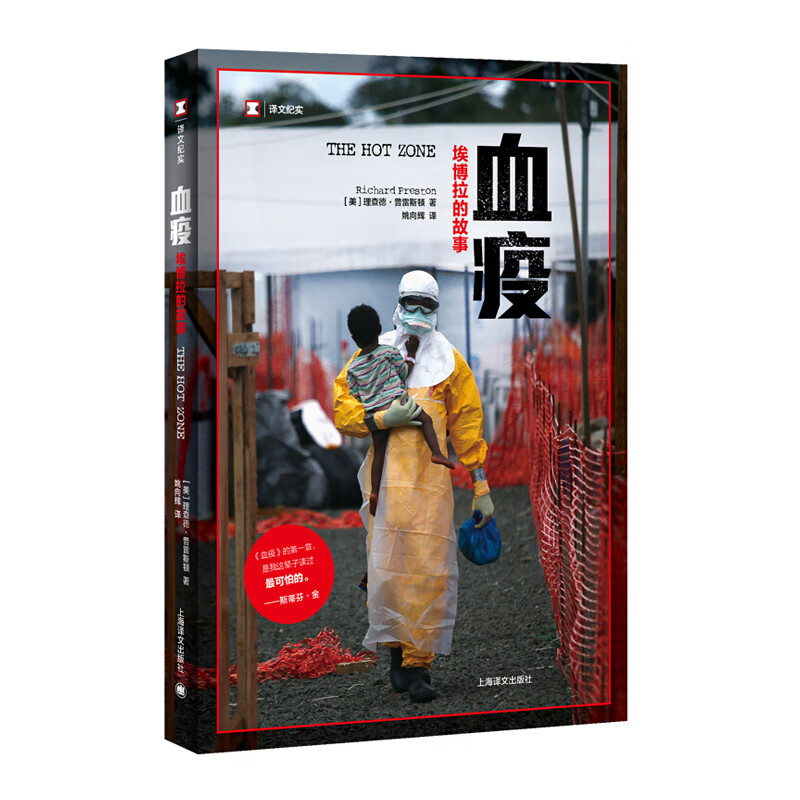 血疫(埃博拉的故事)美剧血疫原著