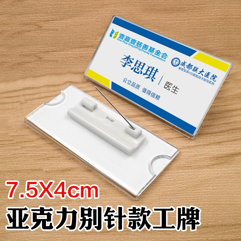 亚克力胸牌 别针工牌 磁性工牌 工号牌 姓名牌 胸卡卡套工作证校牌校