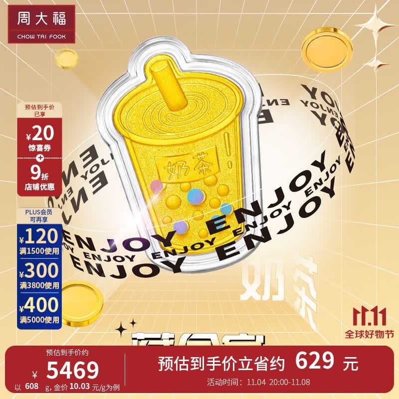周大福 藏金家 半糖主义奶茶足金黄金金条(工费:0计价)EOF804 金Au999.9 约10.03g使用感如何?