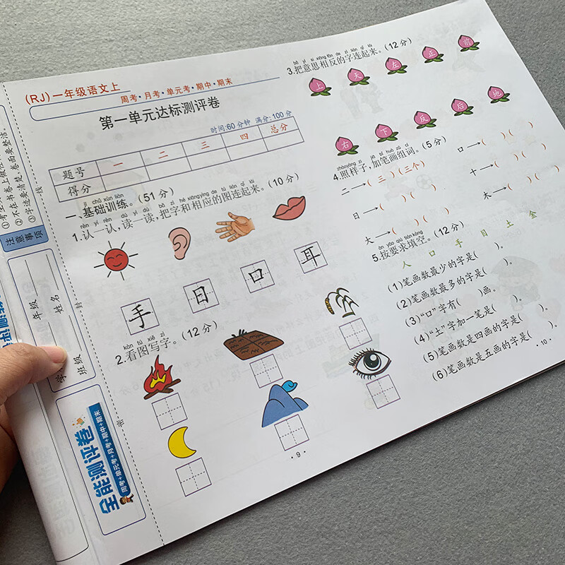 小学生一年级语文试卷上册人教版语文课同步语文单测试卷1年级上学期