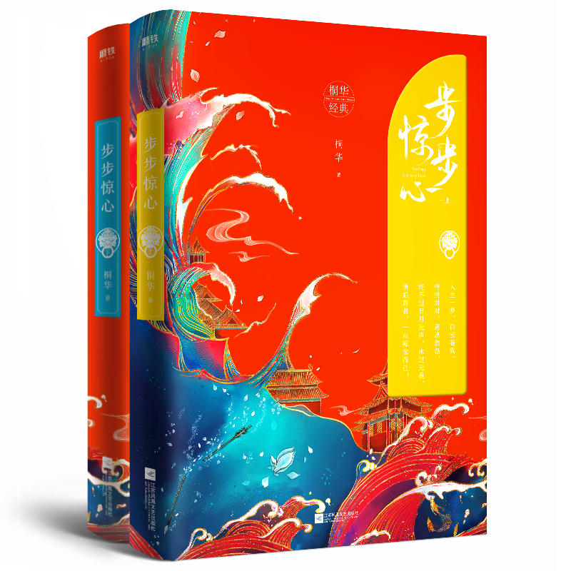 步步惊心（全2册） 新版