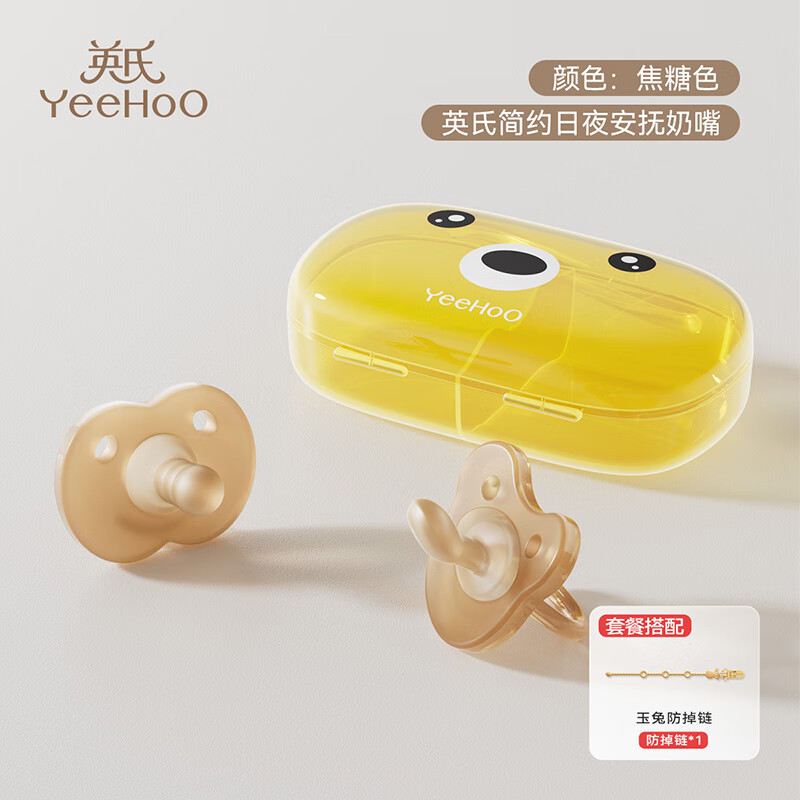 英氏（YEEHOO）婴儿安抚奶嘴新生儿宝宝0-3个月安睡神器日夜用安慰奶嘴带收纳盒 日用+夜用+防丢绳*1 0-3岁 2
