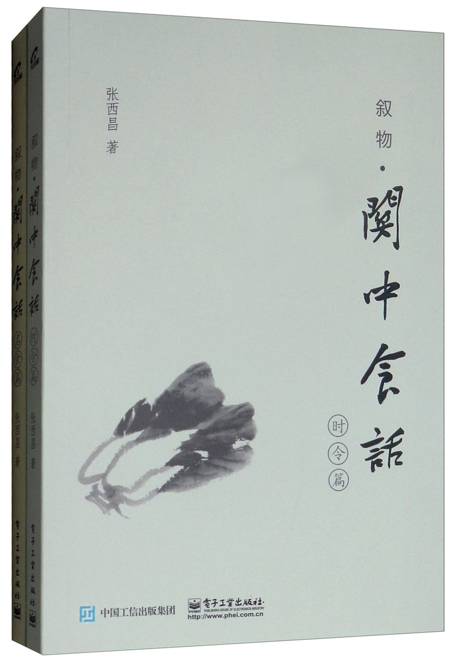 叙物·关中食话（套装全二册）