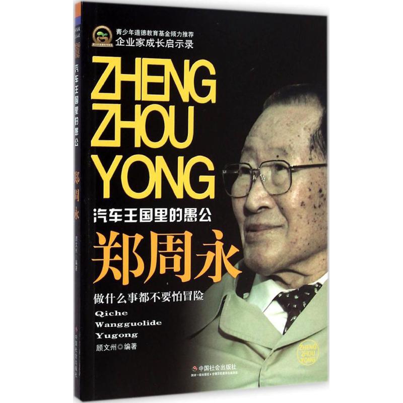 郑周永顾文州 编著 