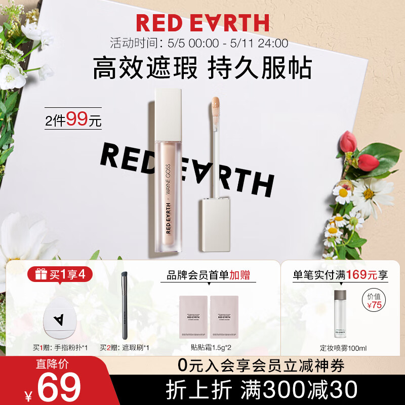 红地球（red earth）GOSS联名遮瑕乳液膏高光提亮隐形毛孔打底斑点痘痘黑眼圈修容5.5g