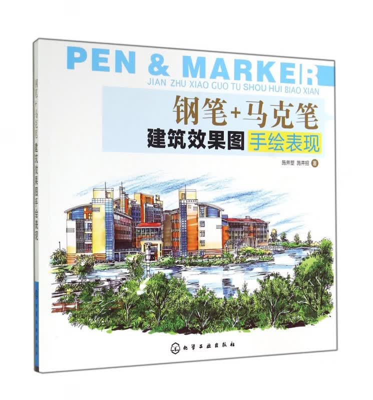 钢笔+马克笔建筑效果图手绘表现