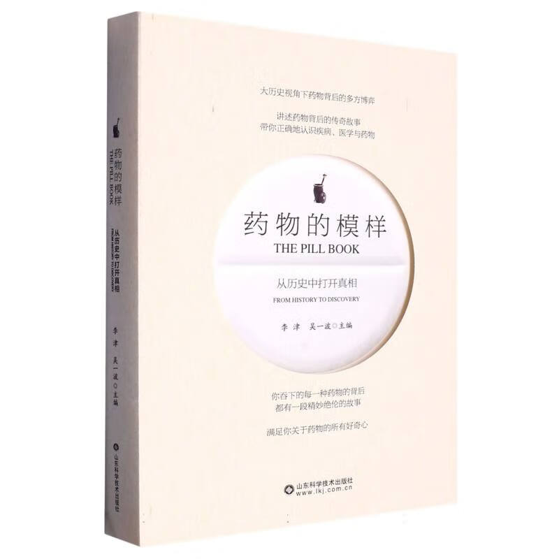 药物的模样