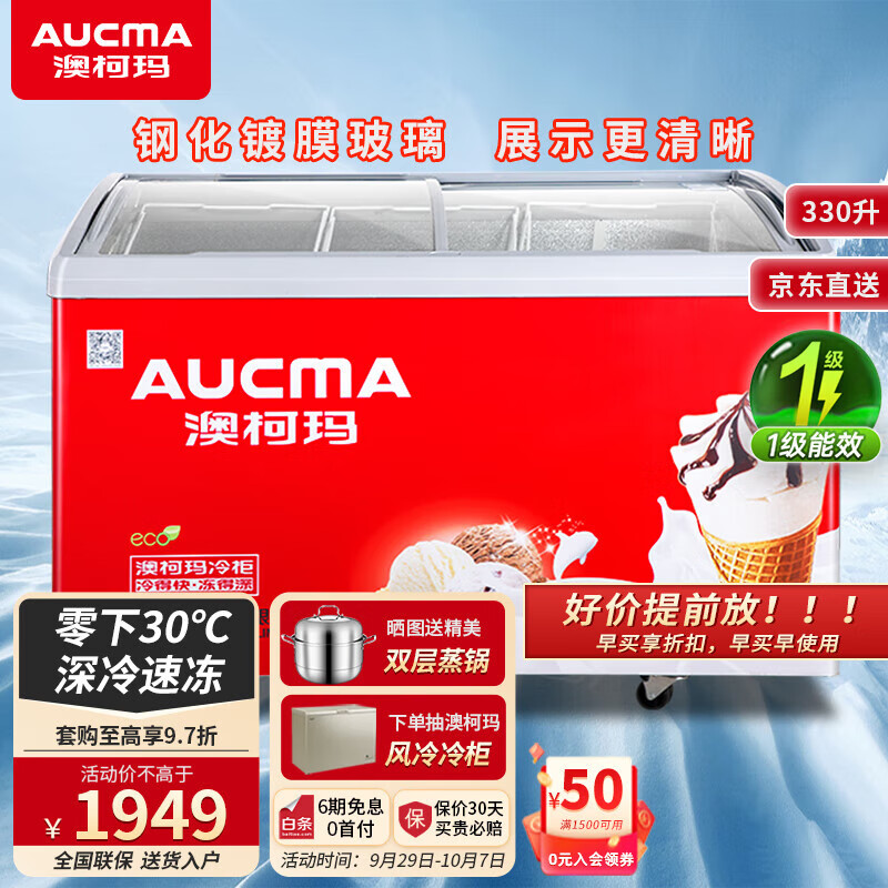 澳柯玛（AUCMA）卧式雪糕柜展示柜 冷柜岛柜冰柜 大容量玻璃门推拉门 冷冻冰激凌多篮筐 330L卧式展示柜 SD-330使用感如何?