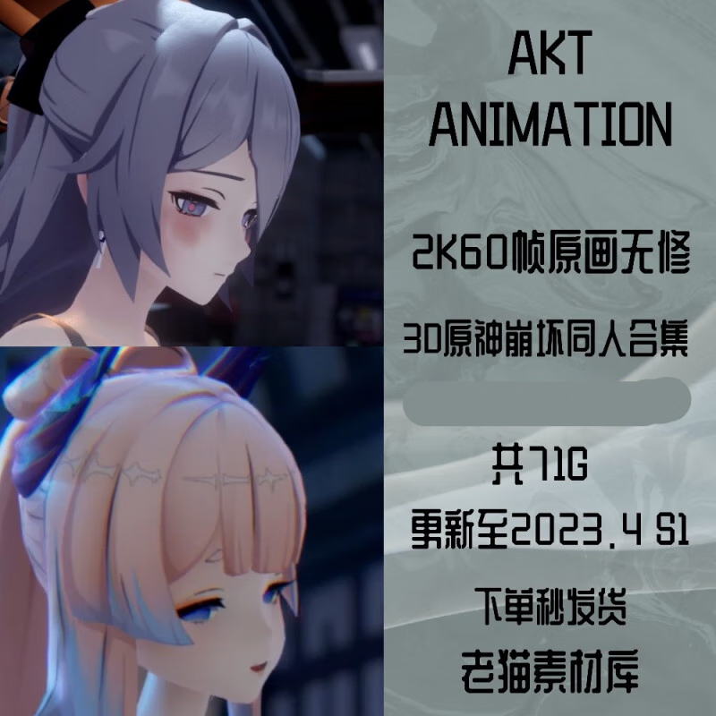 AKT原神崩坏星穹铁道3D同人作品卡芙卡艾丝妲高清CG原画设计素材主图3