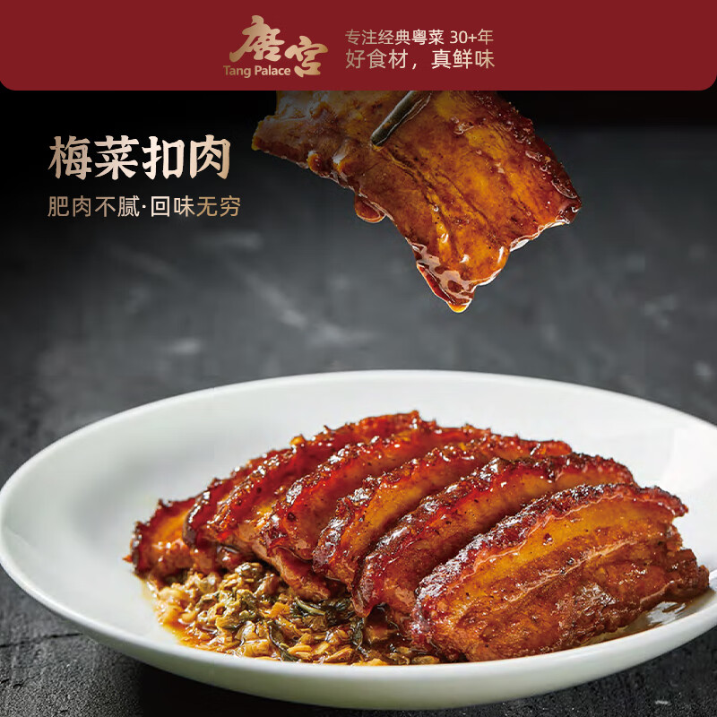 唐宫【顺丰】梅菜扣肉梅干菜冷冻半成品菜私房方便菜团圆饭家宴