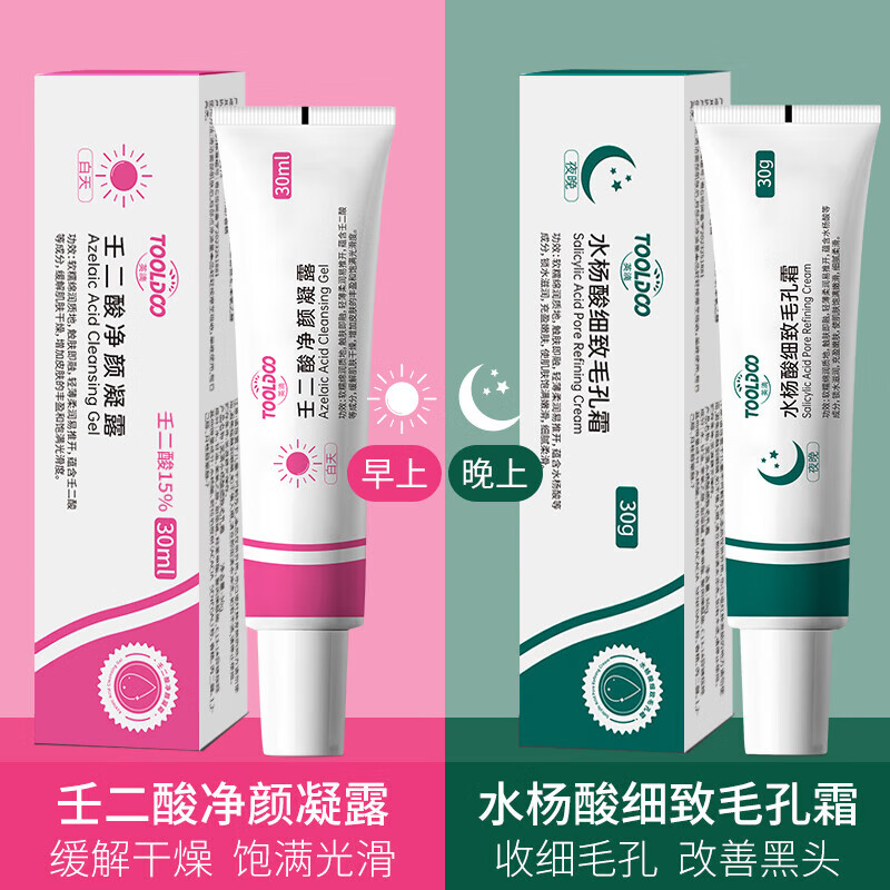 TOOLDOO壬二酸15%凝胶配水杨酸细致毛孔霜祛痘印黑头闭口粉刺套装30ml*2高性价比高么？