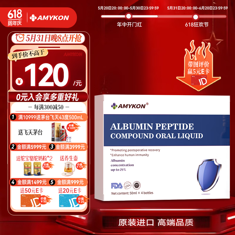 AMYKON白蛋白肽口服液术后非人中血白蛋白增强中老年人术前后放化疗病人营养佳品血蛋白肽静脉滴注50ml*4