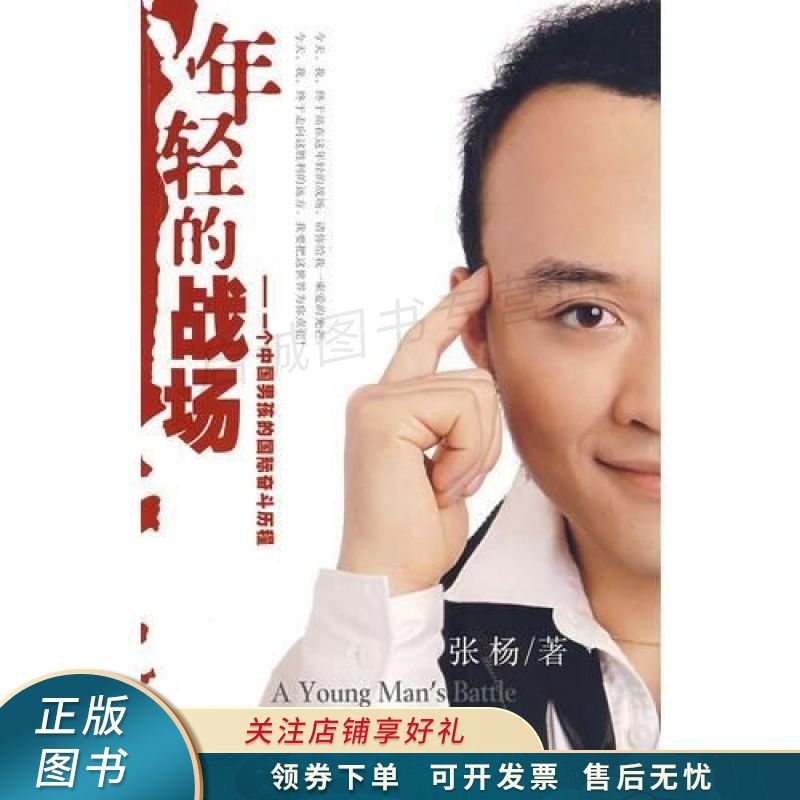 年轻的战场 张杨