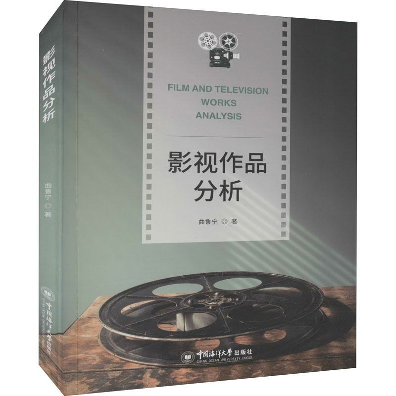 影视作品分析