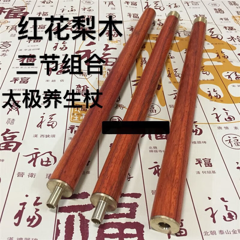 红花梨木健身气功太极养生杖二合一折叠棍拼接三合一组合棍 长110cm