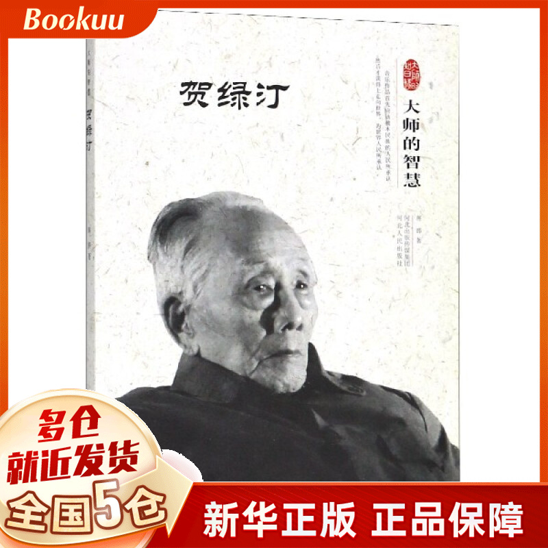 贺绿汀(大师的智慧)