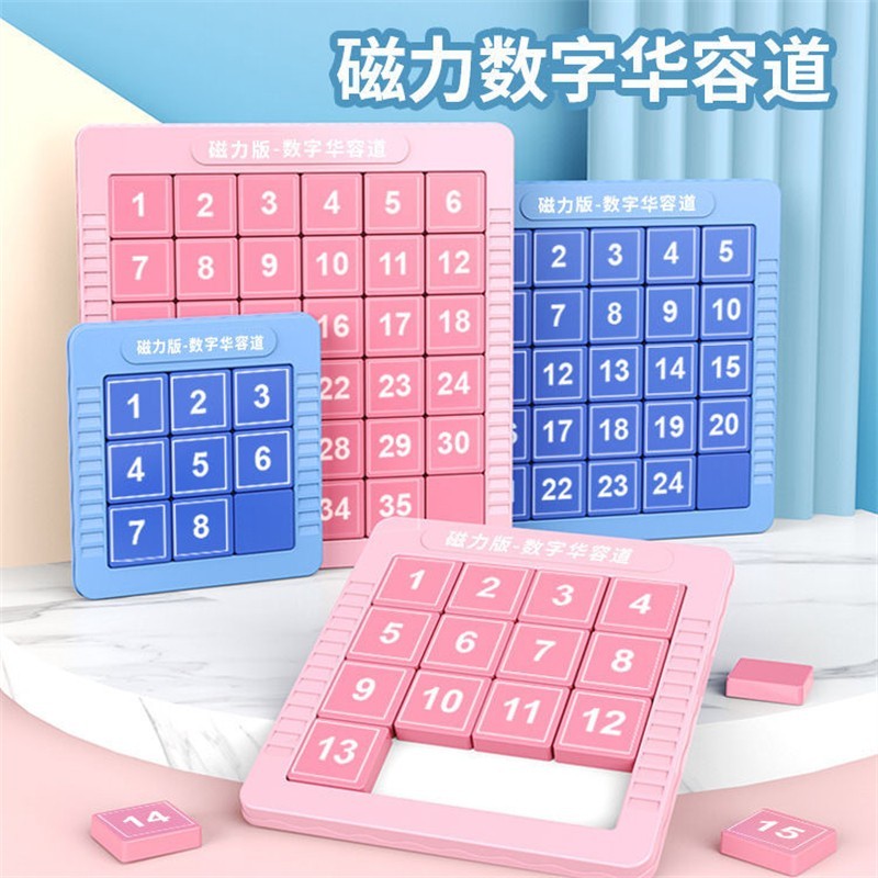 数字华容道磁力板滑动拼图儿童逻辑思维训练早教玩具 5阶粉色【底板可