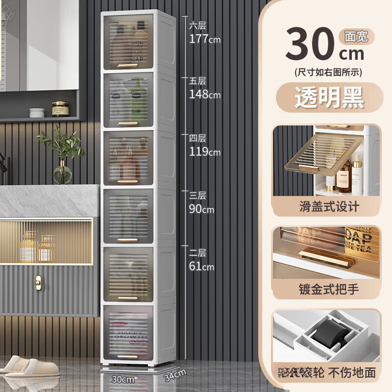 瀛樂(lè)衛(wèi)生間夾縫收納柜25/30cm浴室?jiàn)A縫柜衛(wèi)生間防水置物架洗手間收納 30cm【透黑色】 6層