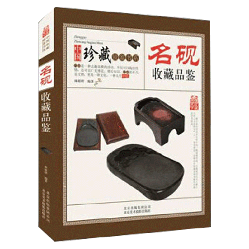 【包邮】中国镜鉴书系 名研收藏品鉴 定价68