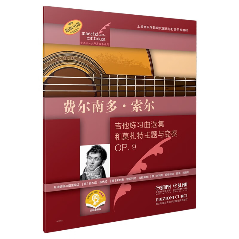 费尔南多·索尔(古典吉他大师名曲集系列)