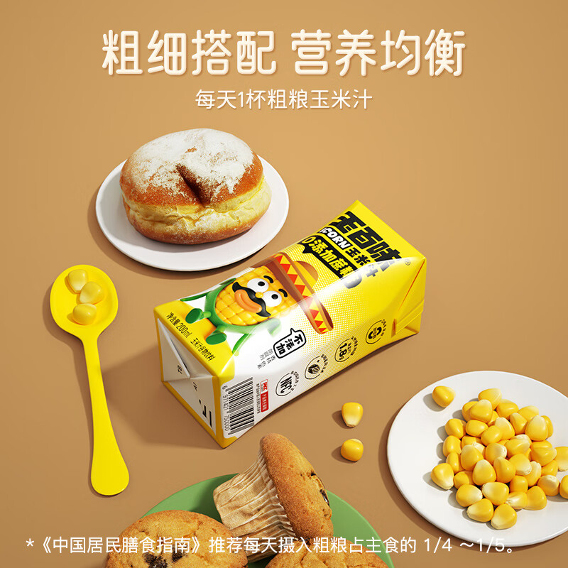 玉百味0添加蔗糖玉米汁NFC新鲜压榨工艺粗粮膳食纤维早餐五谷杂粮整箱 200mL*12盒