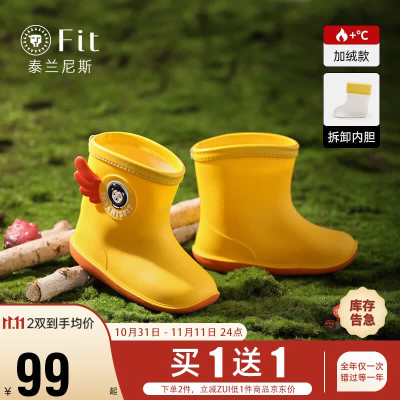 泰兰尼斯fit儿童雨鞋男女童宝宝雨靴时尚可爱小孩水鞋 黄色 23码使用感如何?