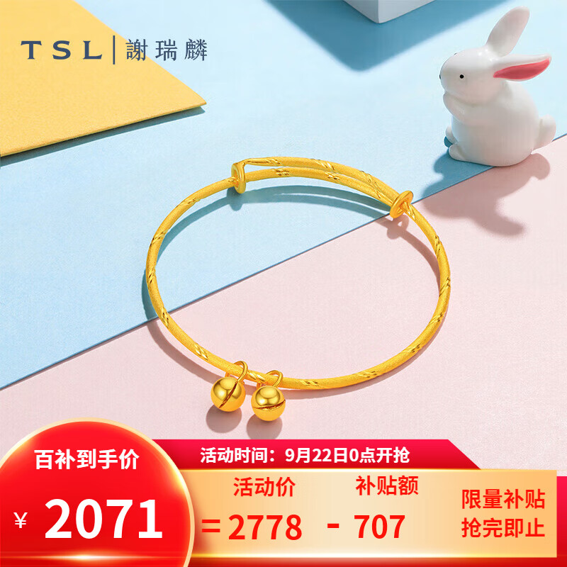 谢瑞麟（TSL）黄金手镯双铃铛光面抽拉圆珠BB手镯满月礼物YQ823 约3.80g属于什么档次？