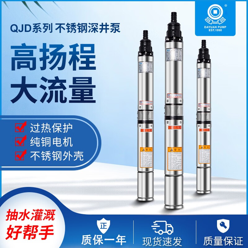 大元90QJD不锈钢深井泵高扬程大流量家用工业井用220V/380v潜水泵  90QJ6-51/15-2.2YD