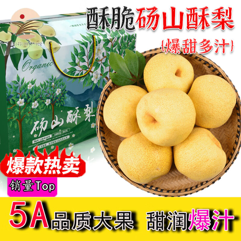 余悦安徽正宗砀山梨冰糖雪梨汤山当季新鲜水果脆酥梨整箱黄冠梨秋月.