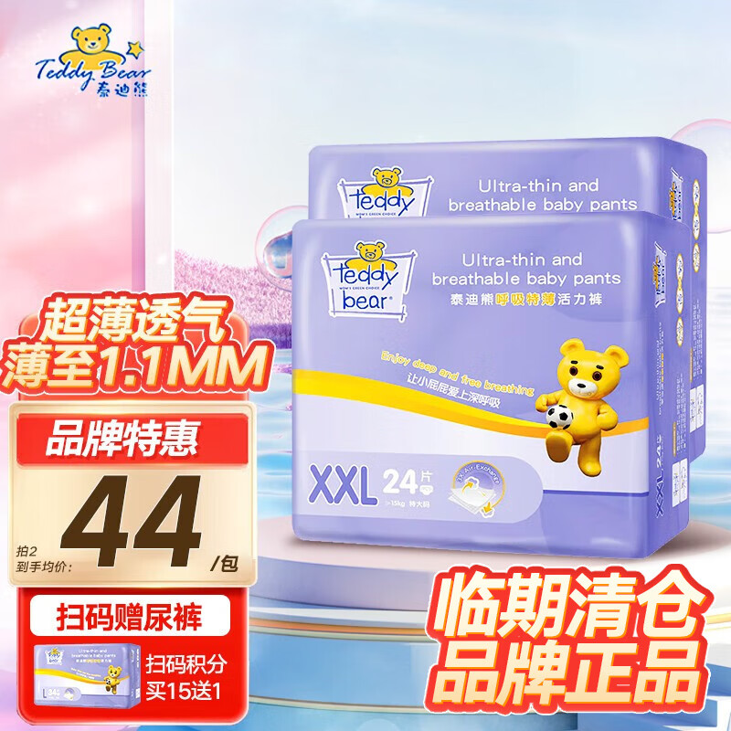 泰迪熊（Teddy Bear）拉拉裤 呼吸特薄 超薄透气亲肤干爽（2包） 婴儿尿不湿 XXL加加大号24片*2(15kg以上)使用感如何?