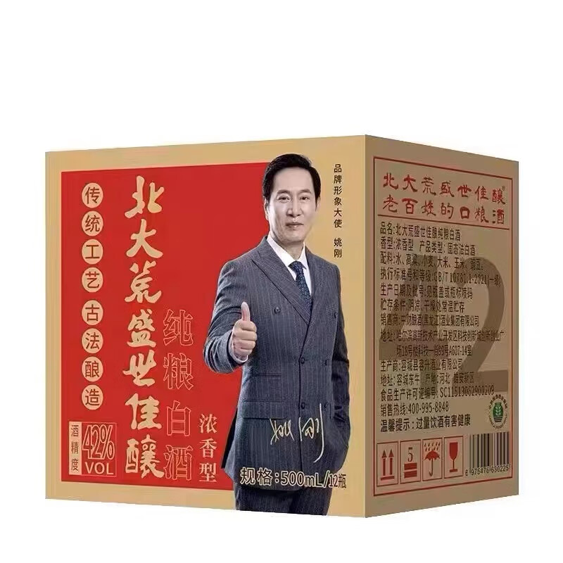 北大荒盛世佳酿浓香型白酒42/ 52度500ml*12瓶整箱纯粮东北酒 42度