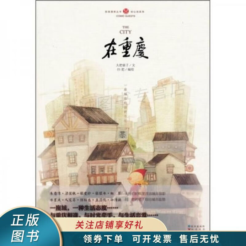 在重庆:thecity 【稀缺图书,放心购买】