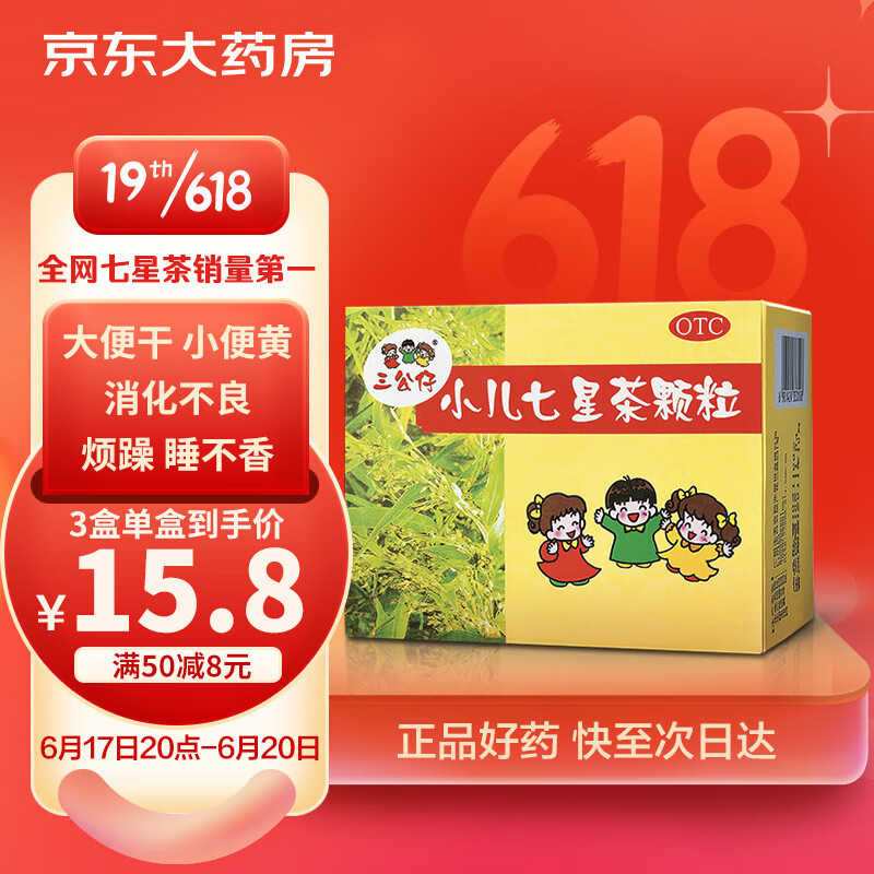 三公仔儿科专科用药:小儿七星茶颗粒价格趋势及评测